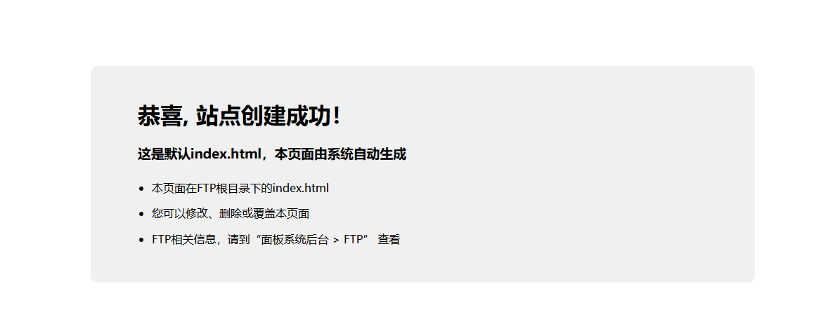 站点创建成功