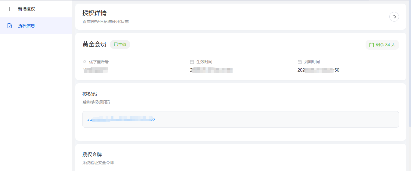 授权信息